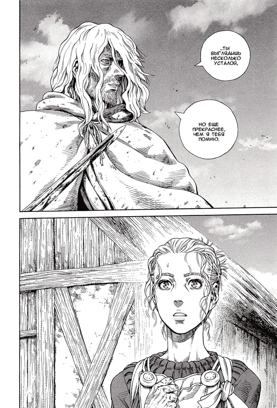 Глава 80, Страница 2