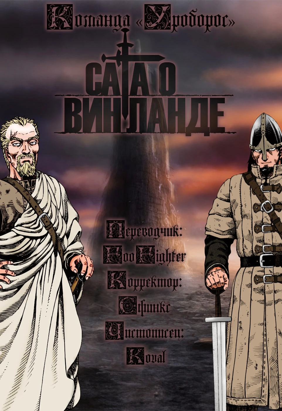 Глава 87, Страница 32