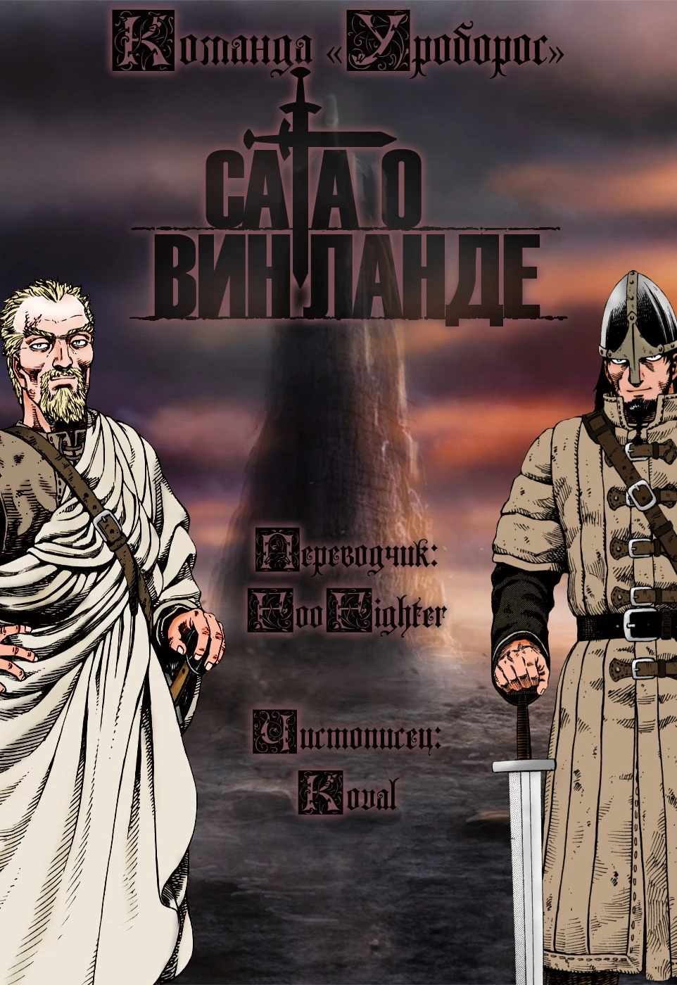 Глава 90, Страница 23
