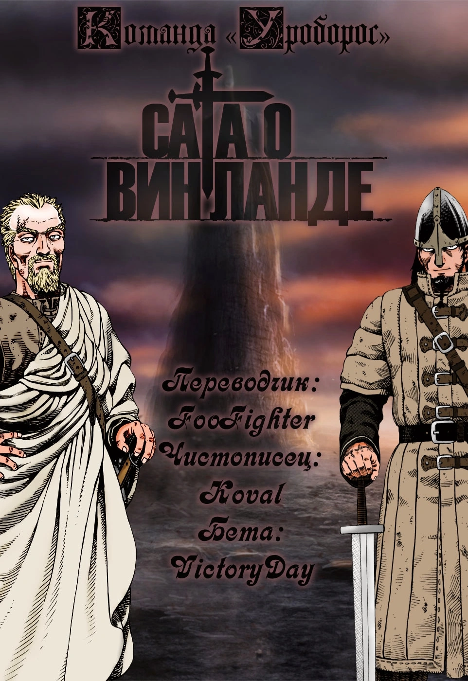 Глава 94, Страница 36