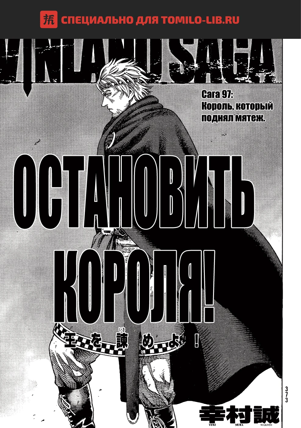 Глава 97, Страница 1