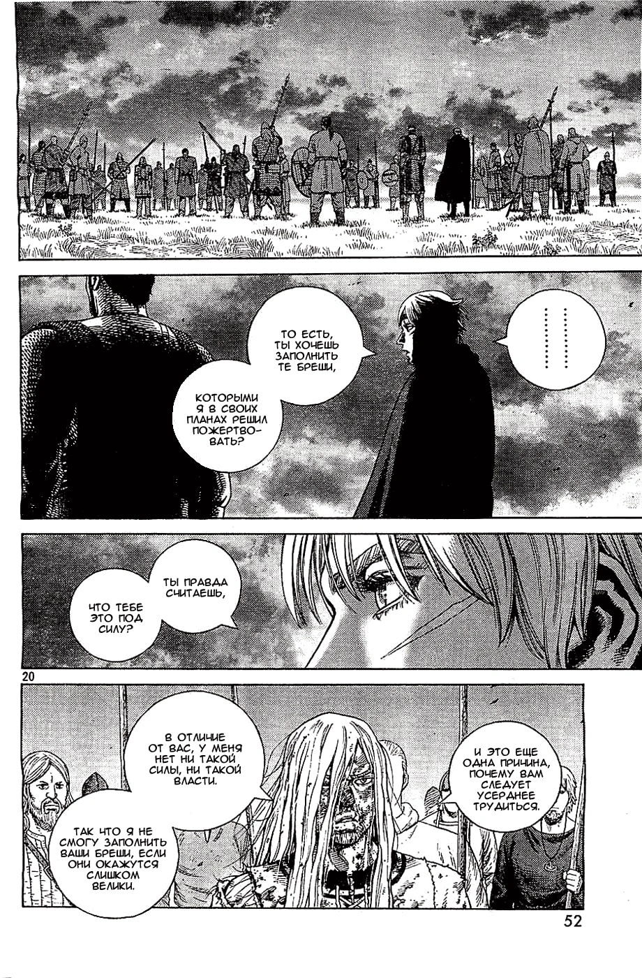 Глава 98, Страница 21