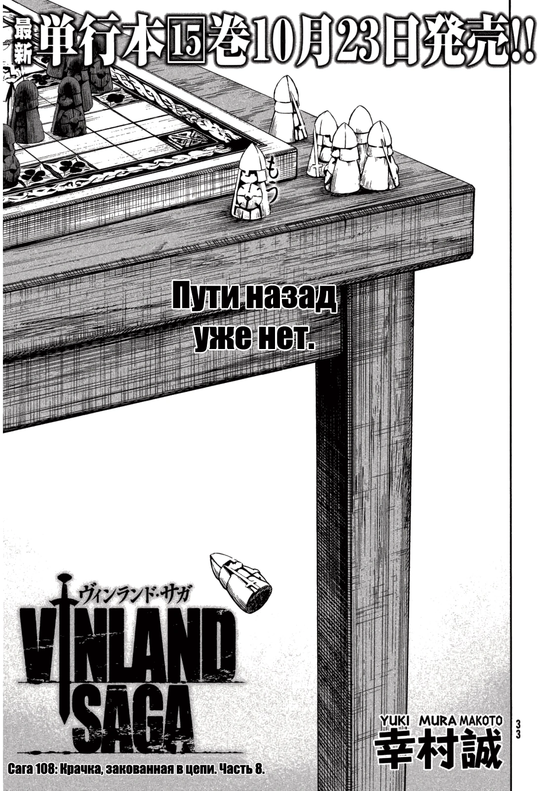 Глава 108, Страница 2