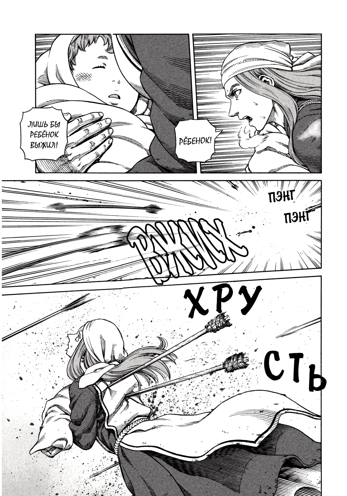 Глава 110, Страница 4