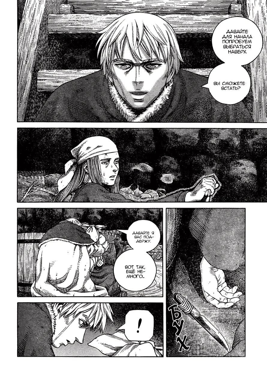 Глава 111, Страница 19
