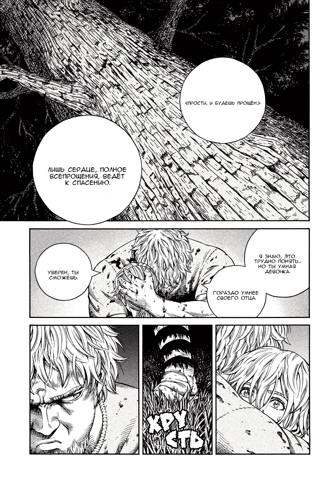Глава 118, Страница 25