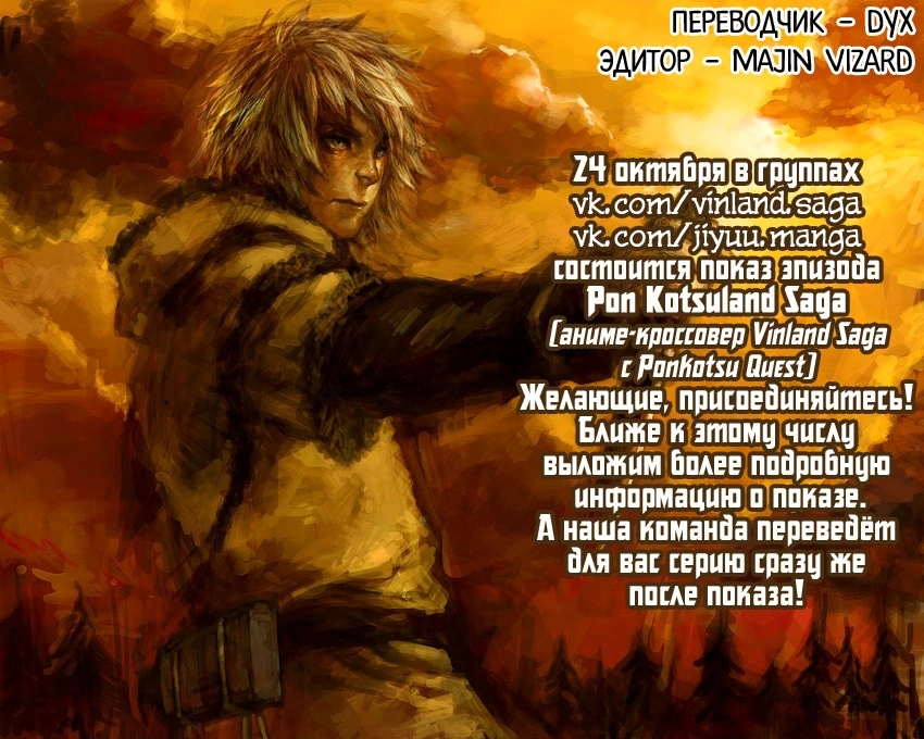 Глава 120, Страница 32