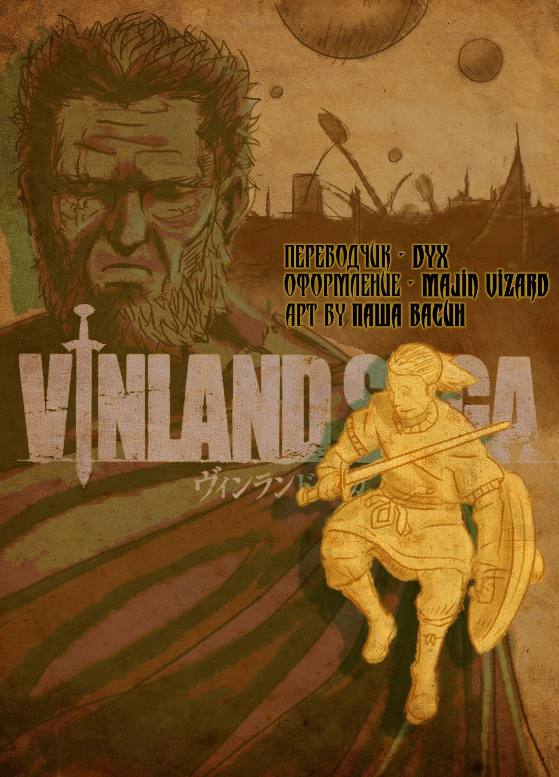 Глава 136, Страница 27