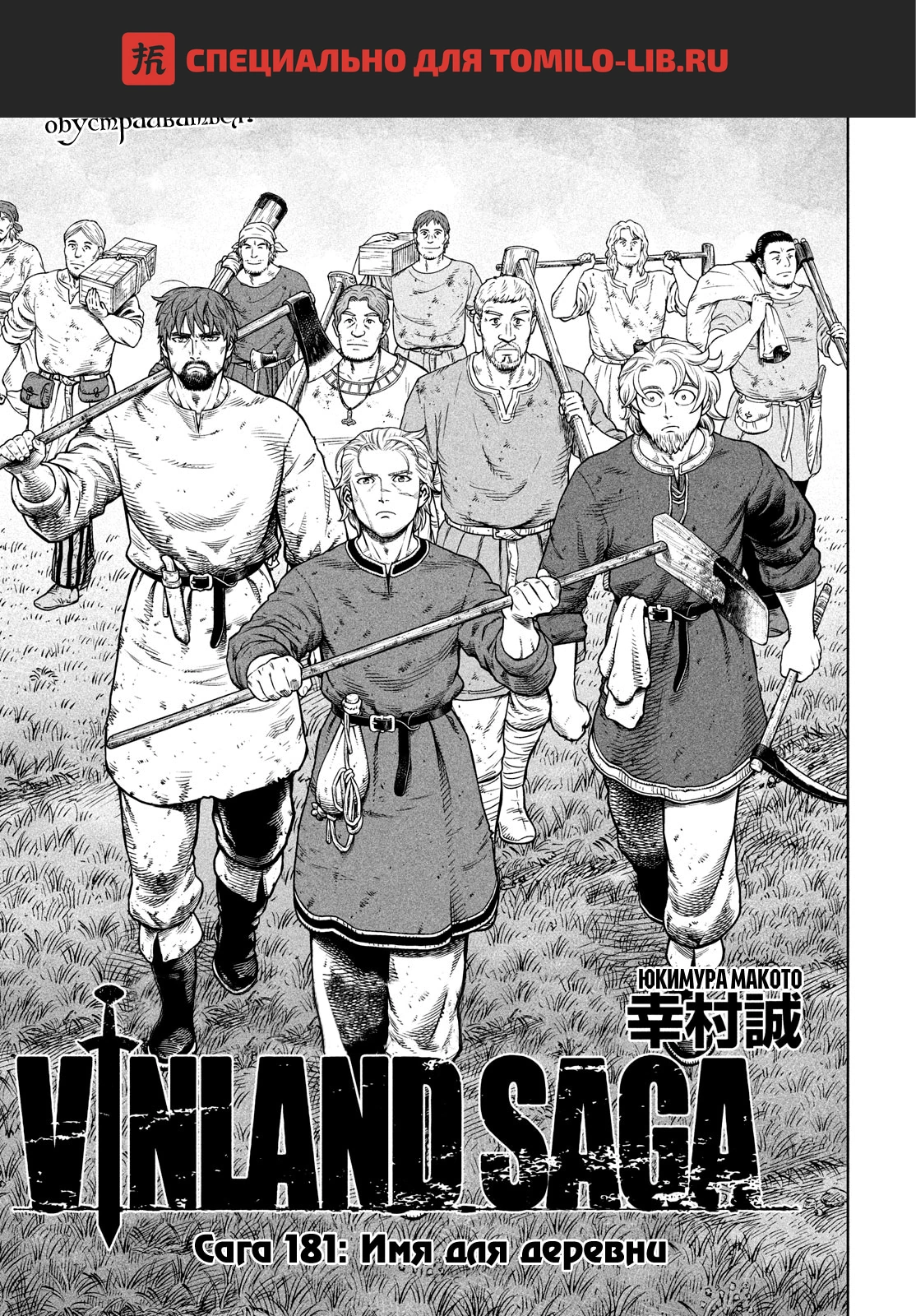 Глава 181, Страница 1