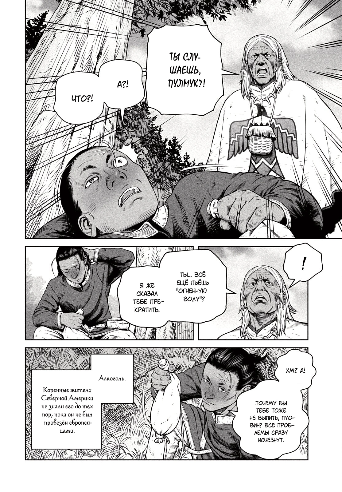 Глава 193, Страница 14