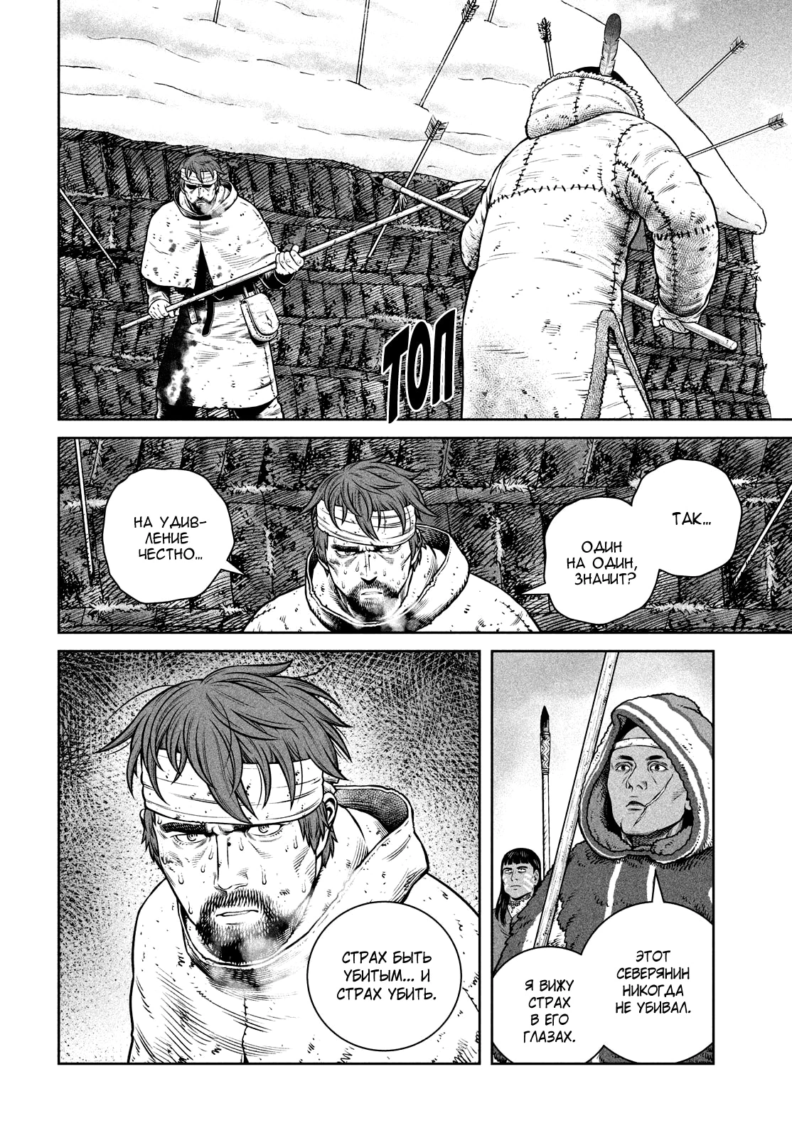Глава 215, Страница 4