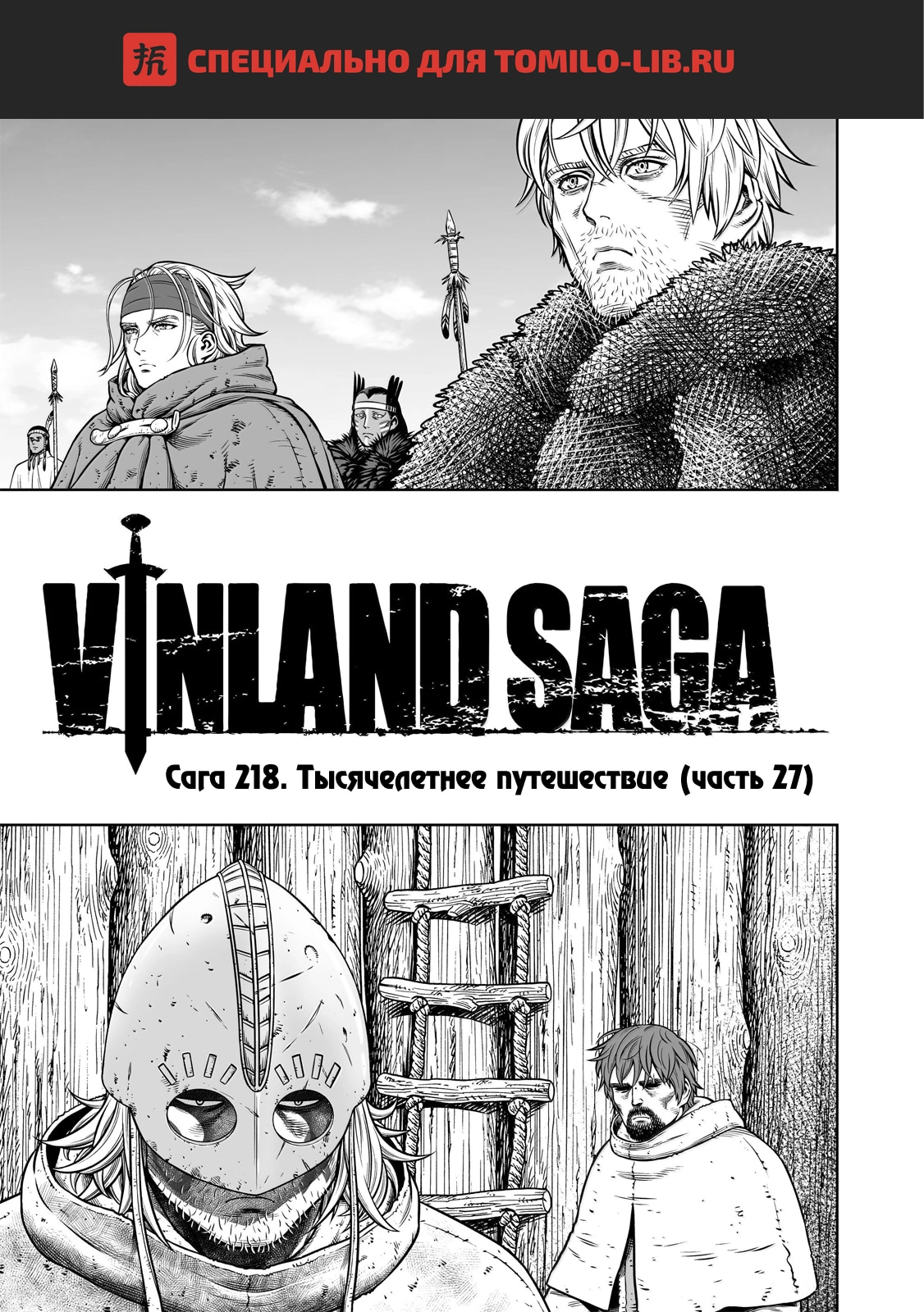 Глава 218, Страница 1