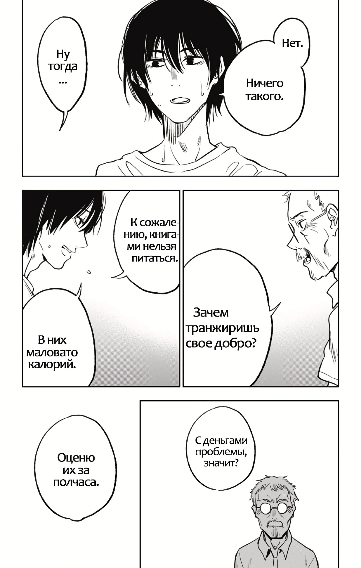 Глава 1, Страница 18