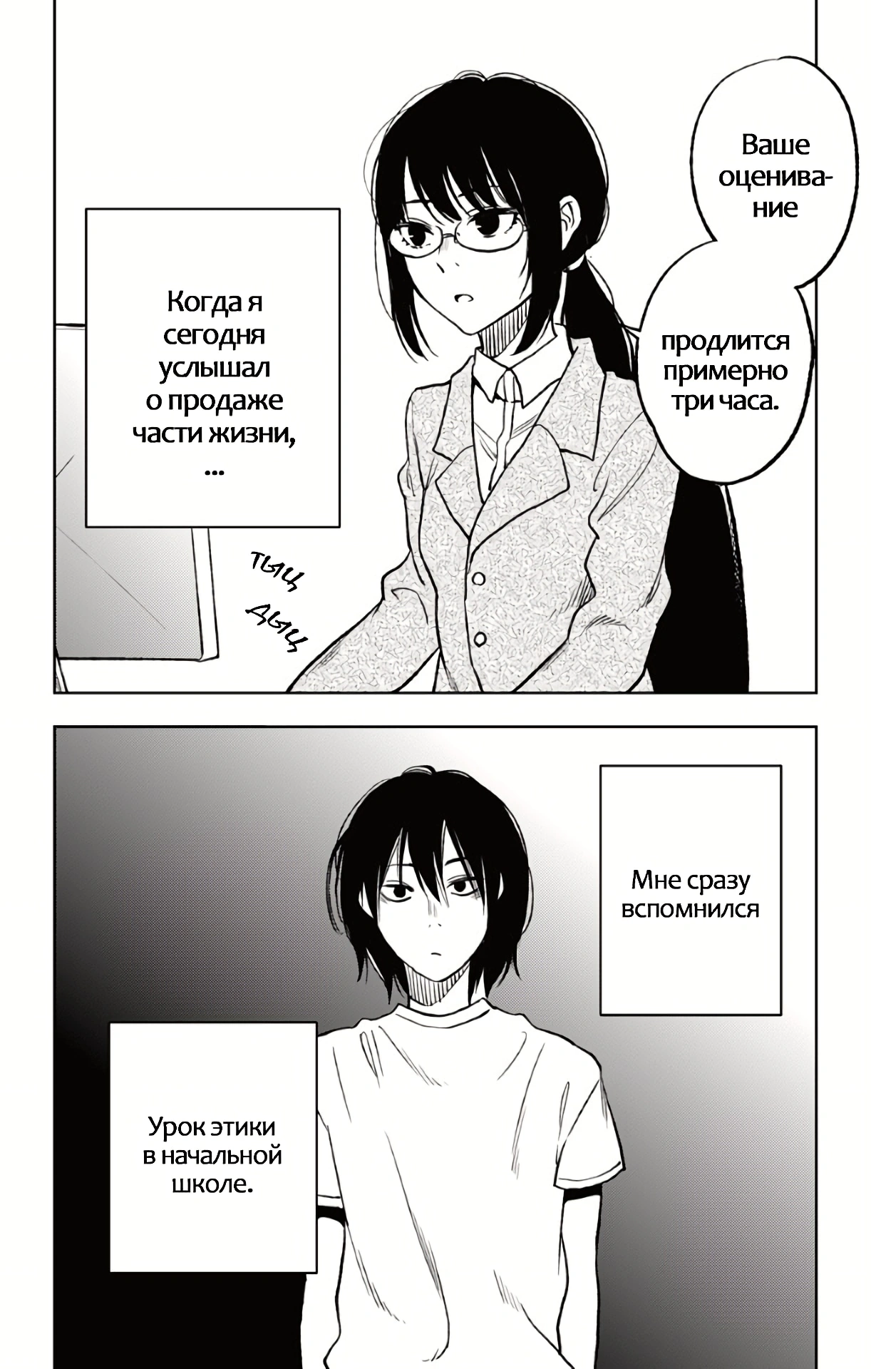 Глава 2, Страница 2