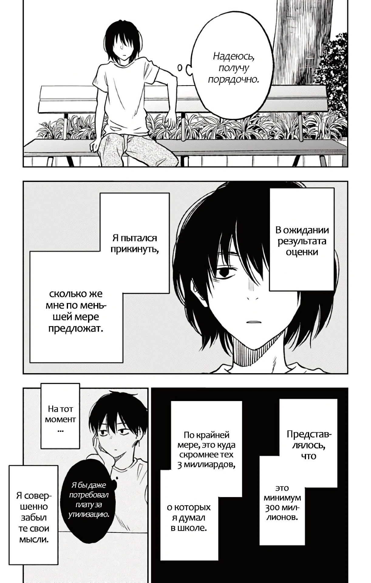 Глава 2, Страница 11