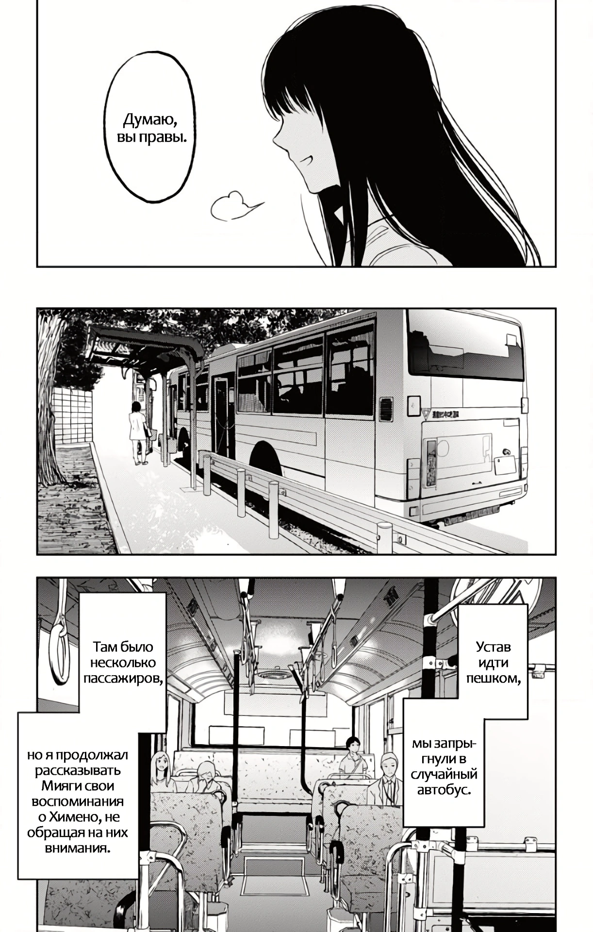Глава 8, Страница 21
