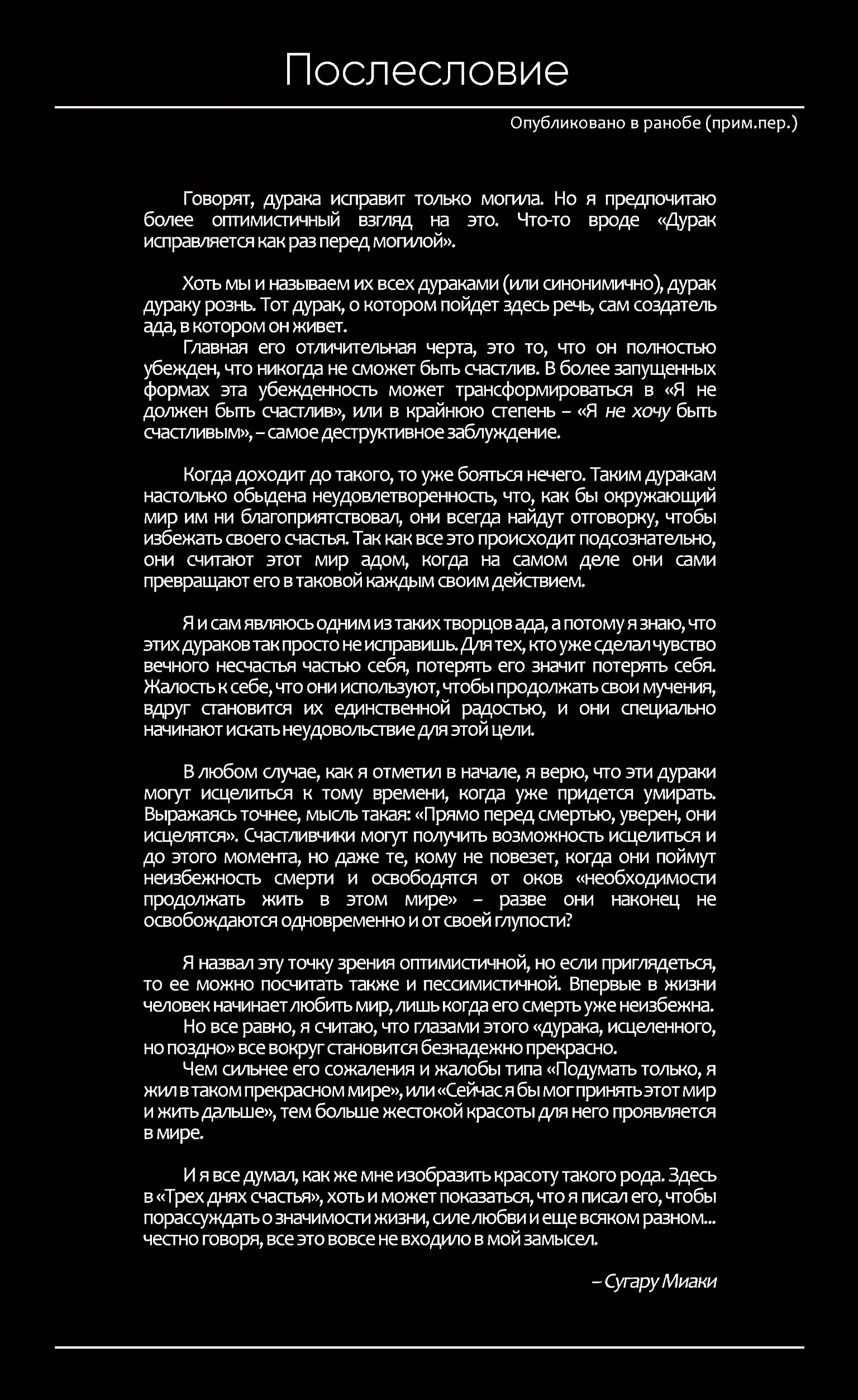 Глава 11.5, Страница 23