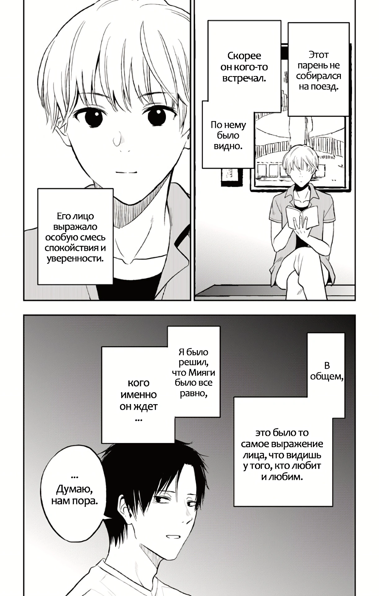 Глава 14, Страница 8