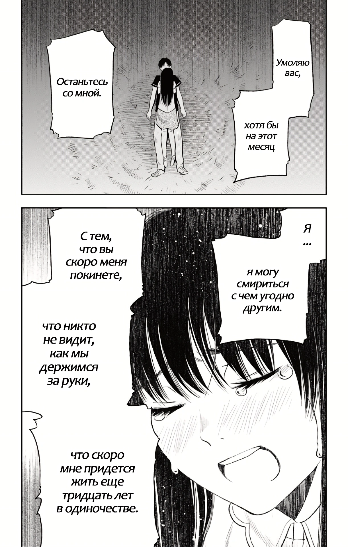 Глава 15, Страница 16