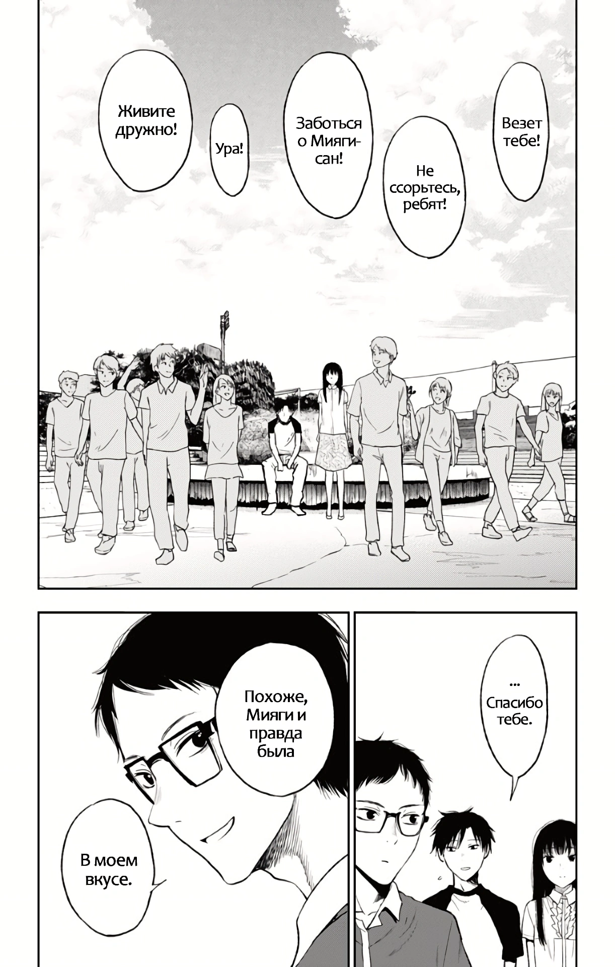 Глава 16, Страница 28