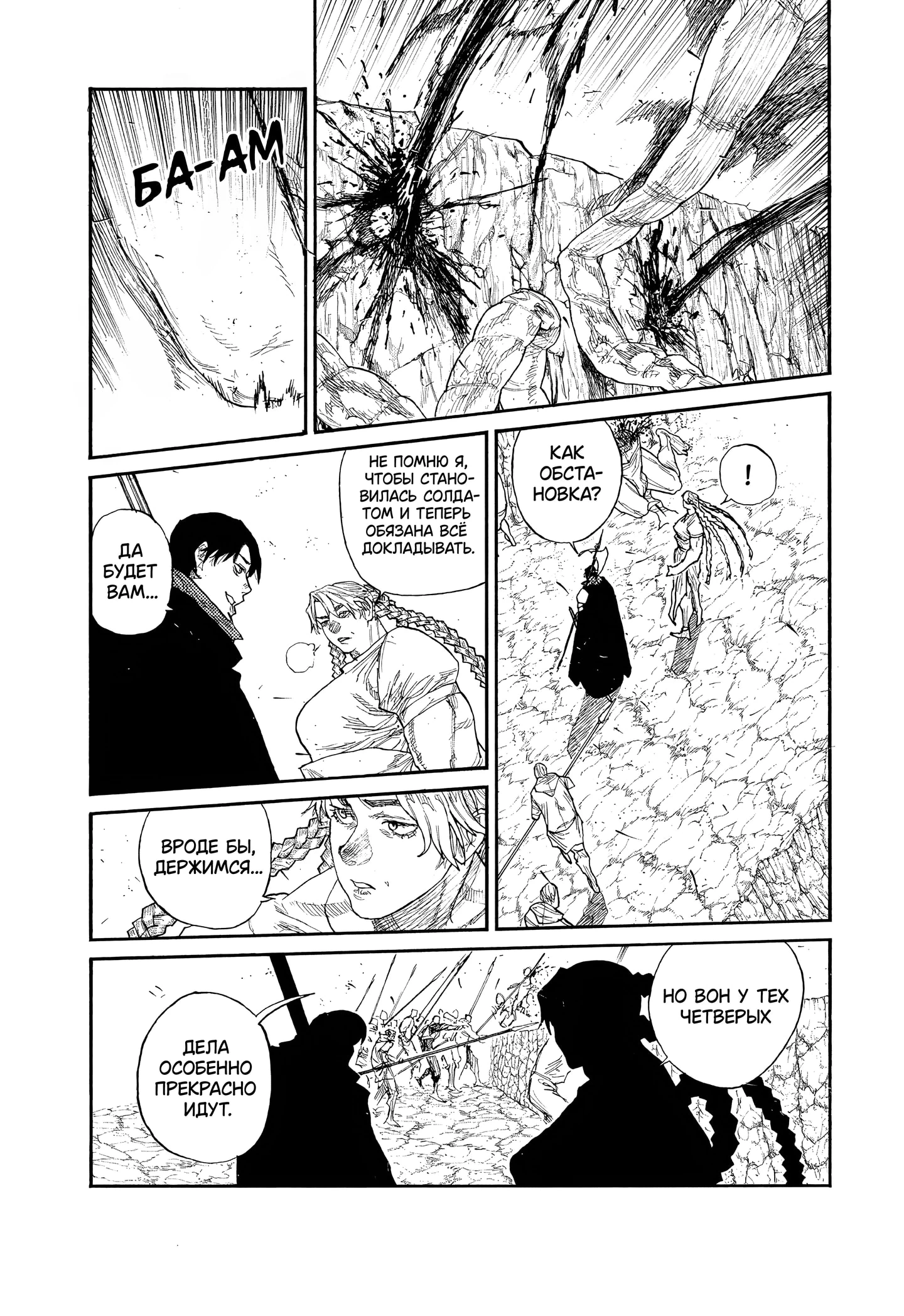 Глава 32, Страница 25