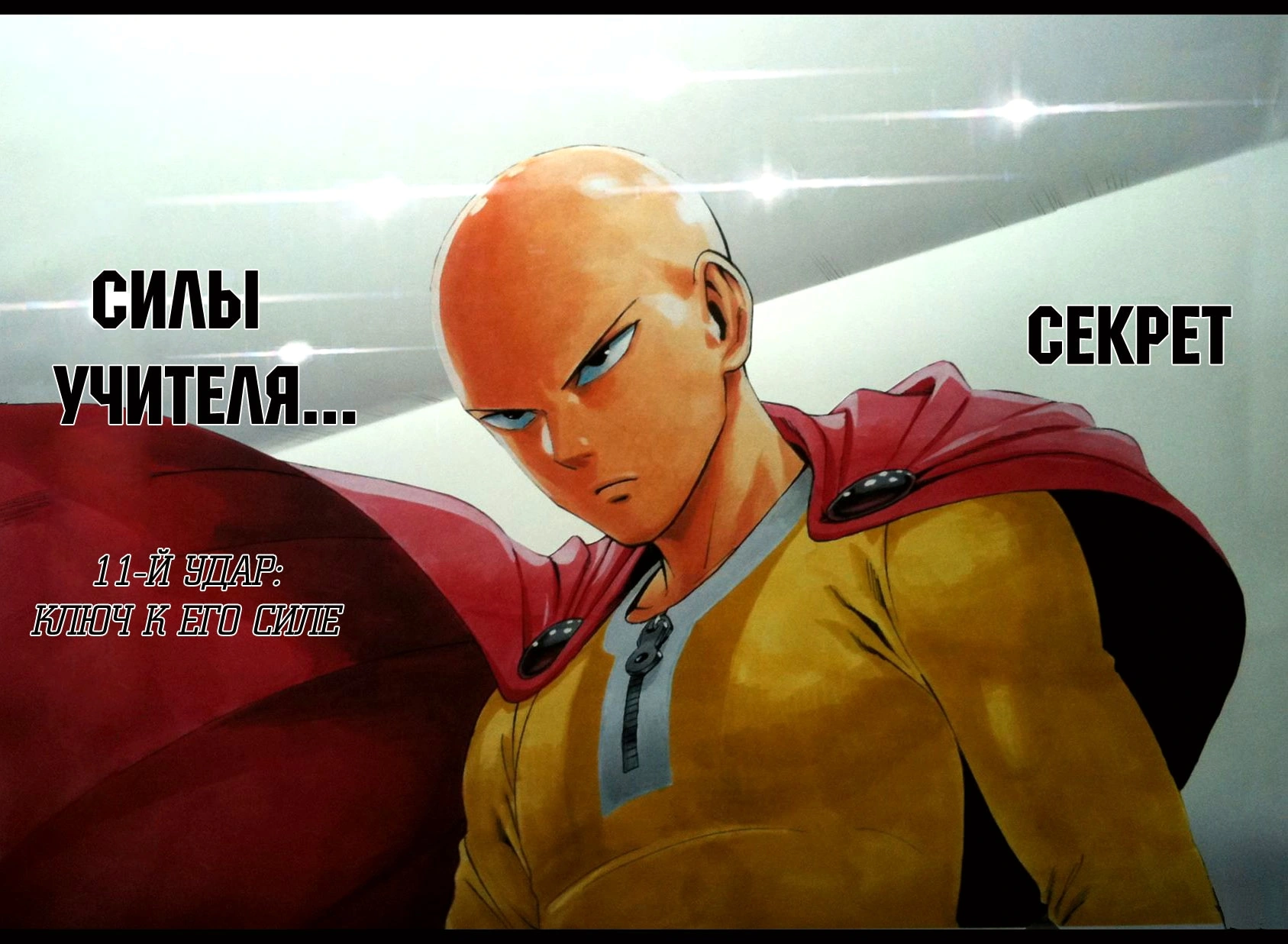 Глава 11, Страница 2