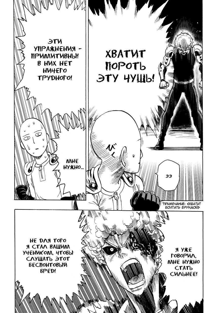 Глава 11, Страница 10