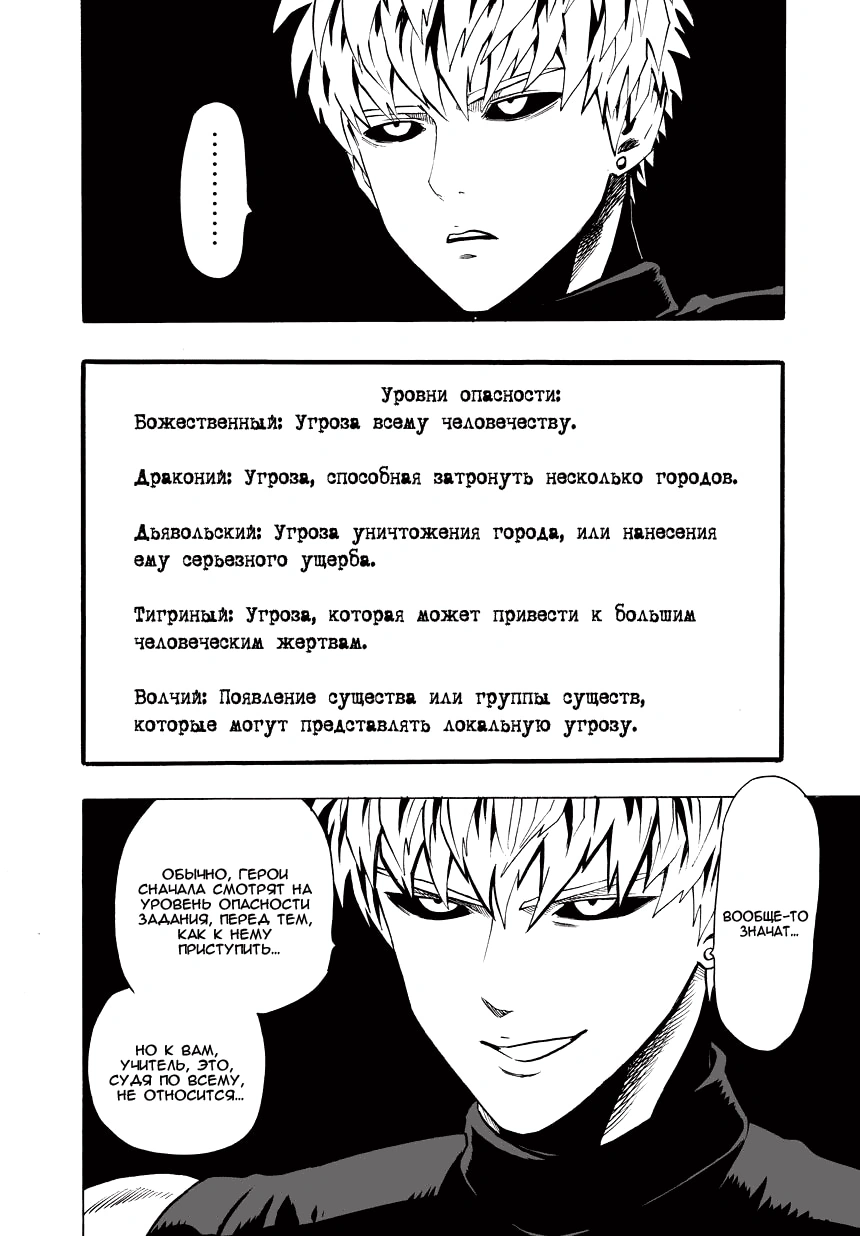 Глава 27, Страница 8