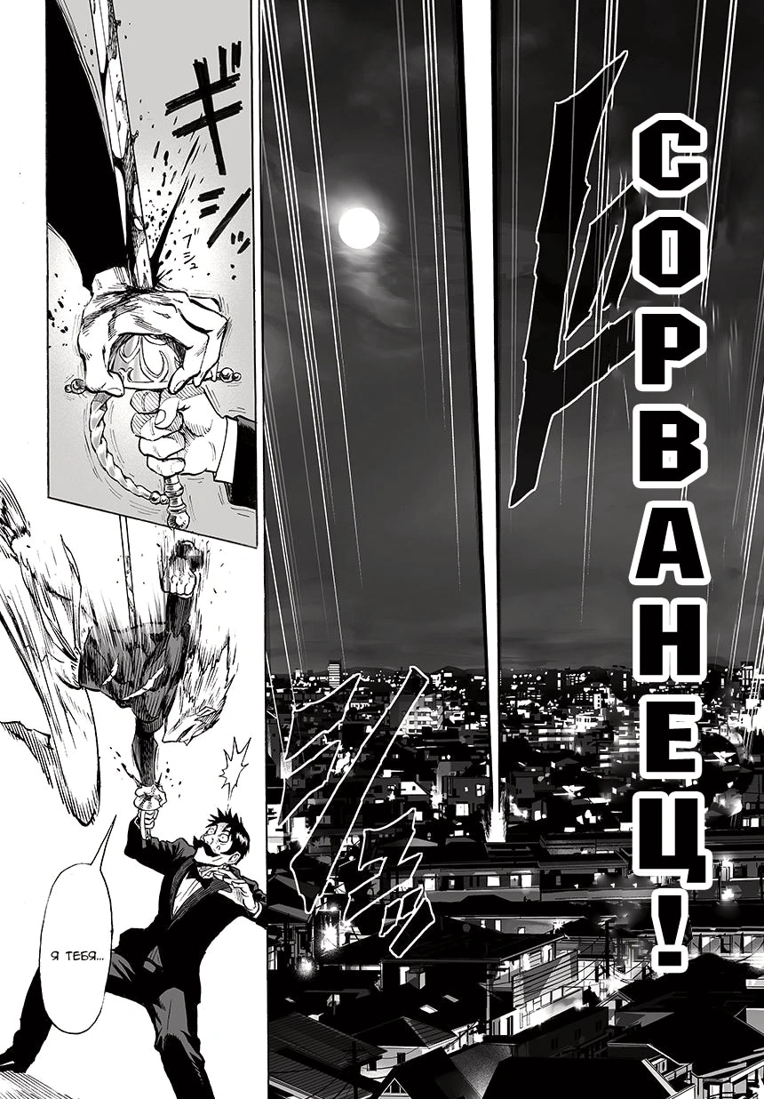 Глава 73, Страница 13