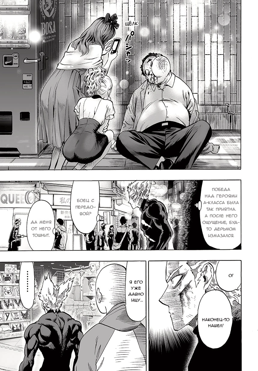 Глава 74, Страница 5