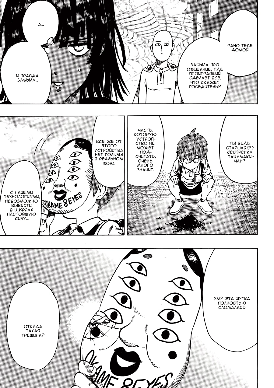 Глава 81.7, Страница 35