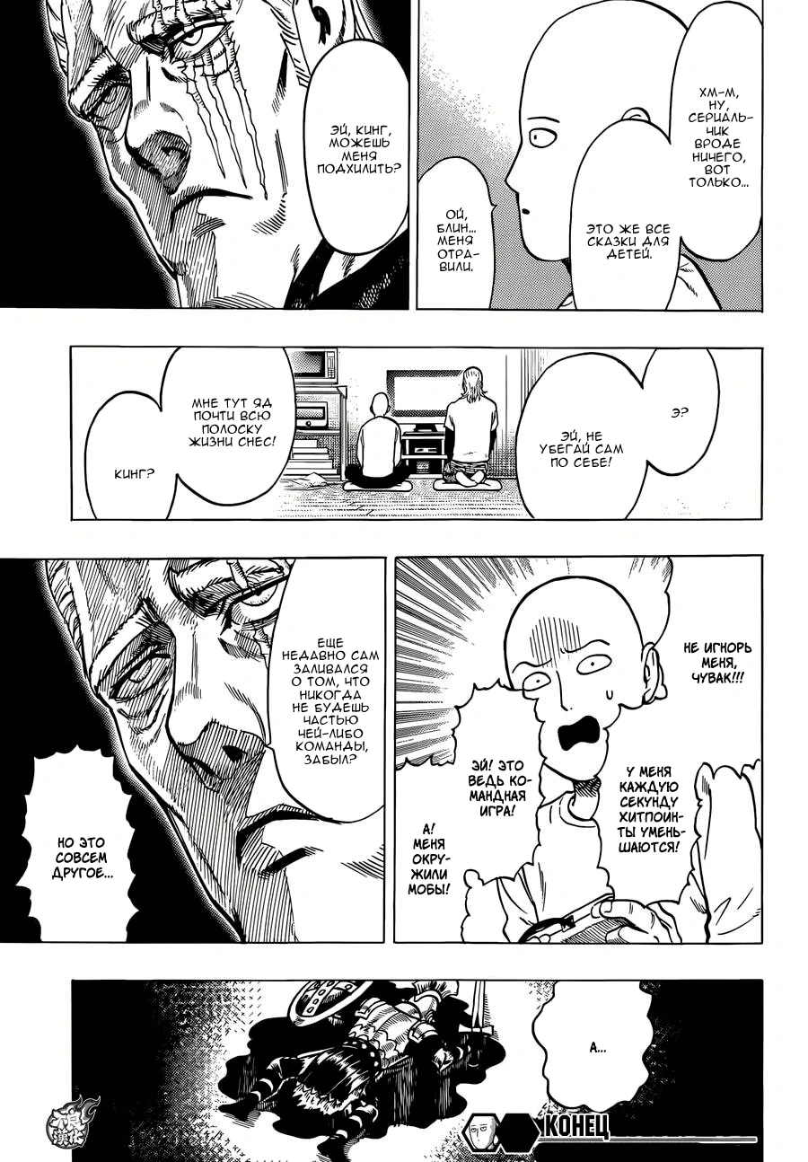 Глава 93.5, Страница 31