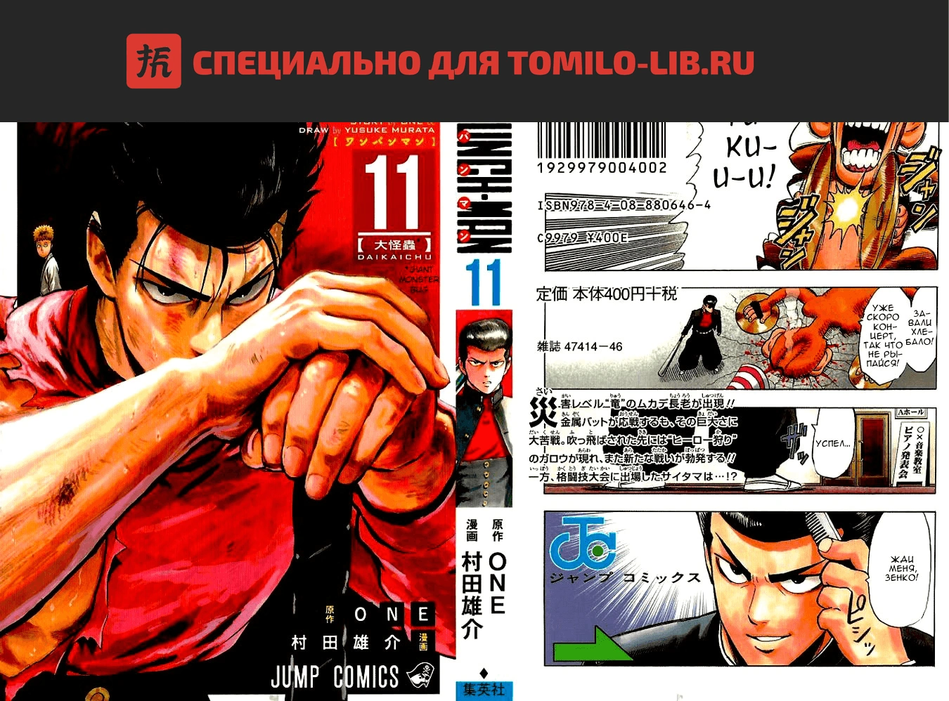Глава 93.6, Страница 1