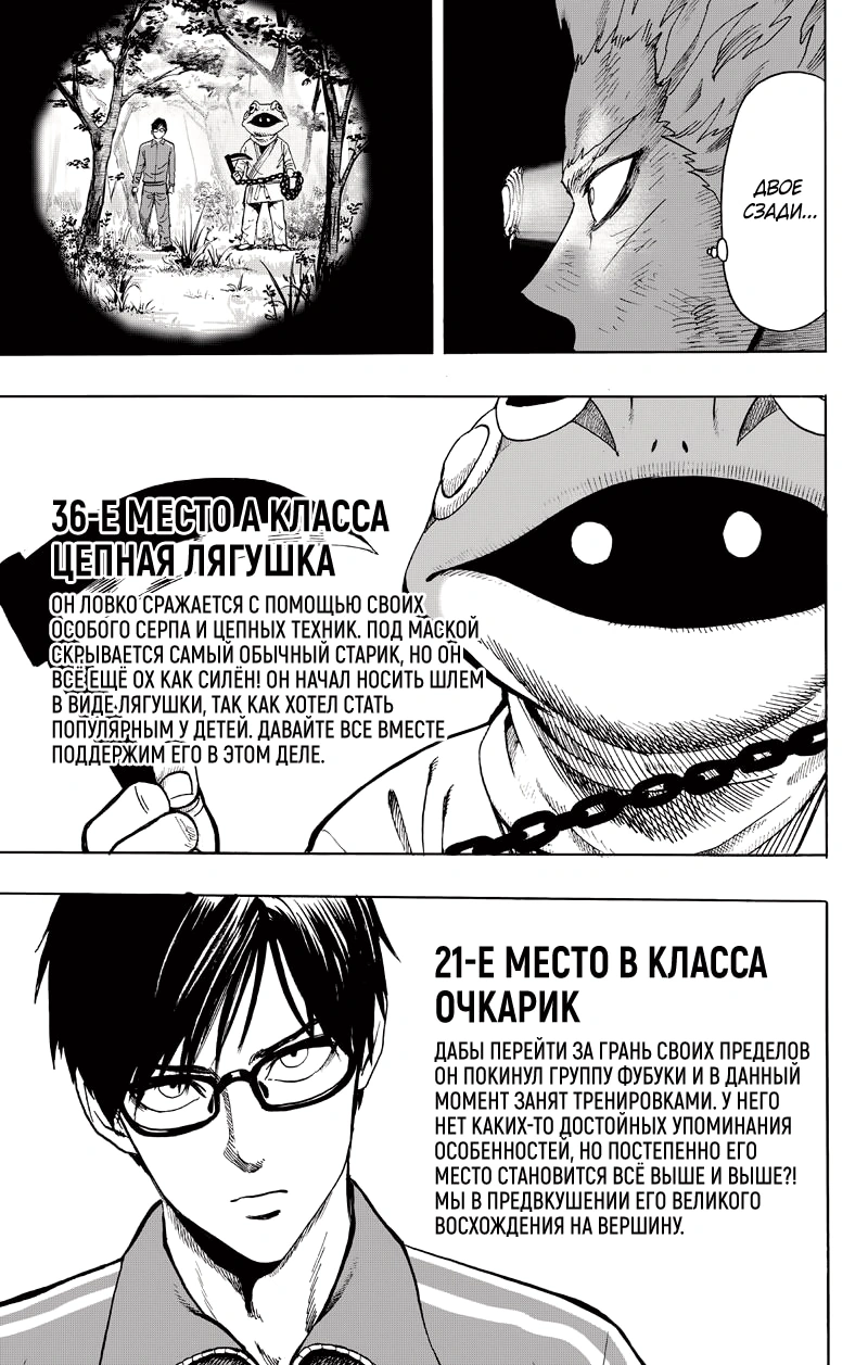 Глава 122, Страница 8
