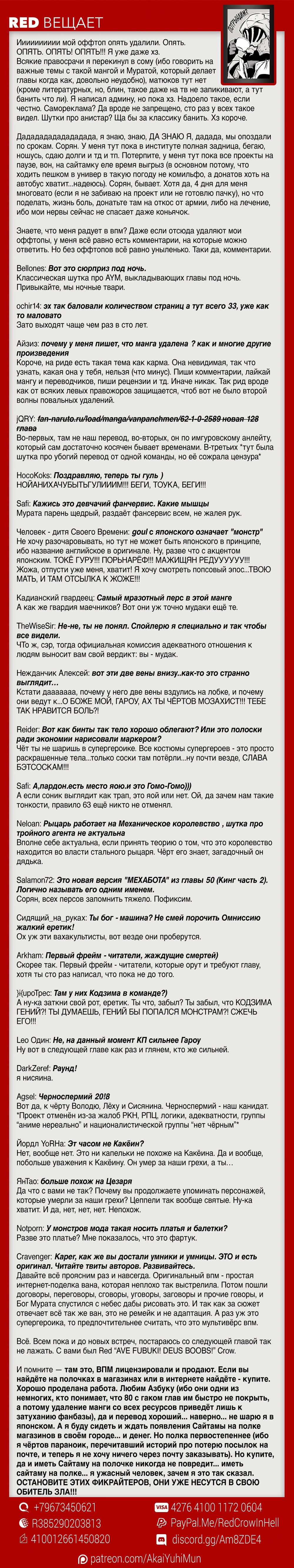 Глава 128, Страница 45