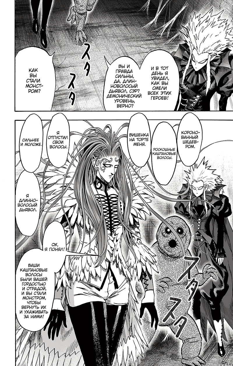 Глава 130, Страница 49