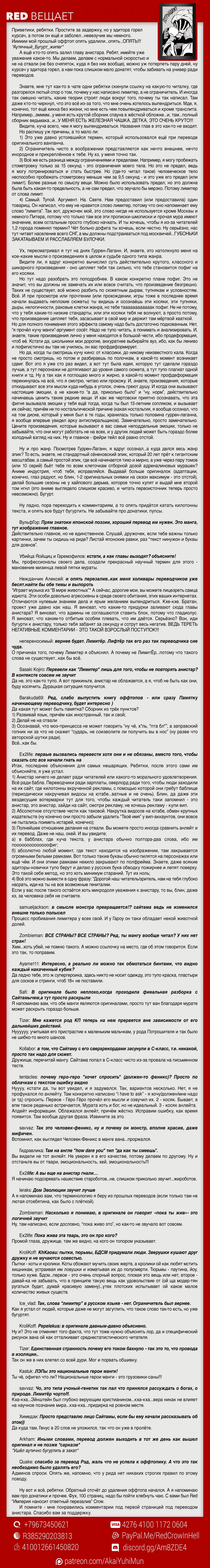 Глава 130, Страница 101