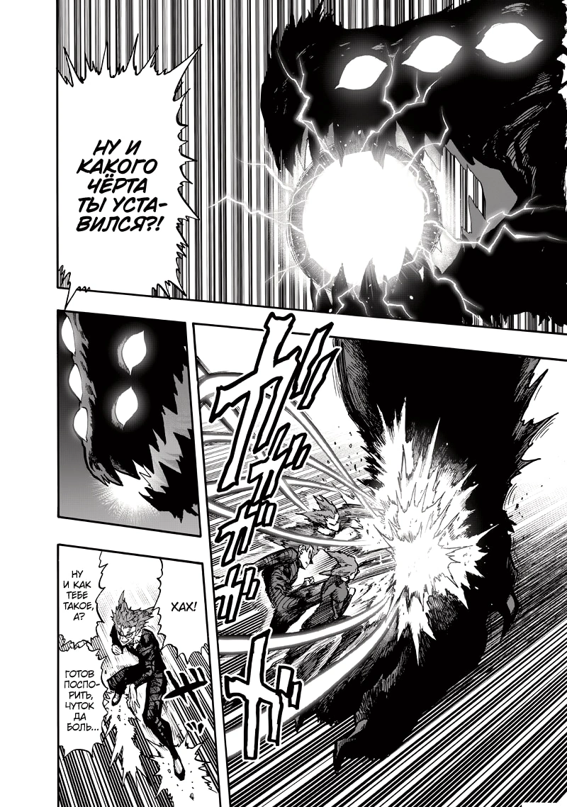 Глава 132, Страница 36