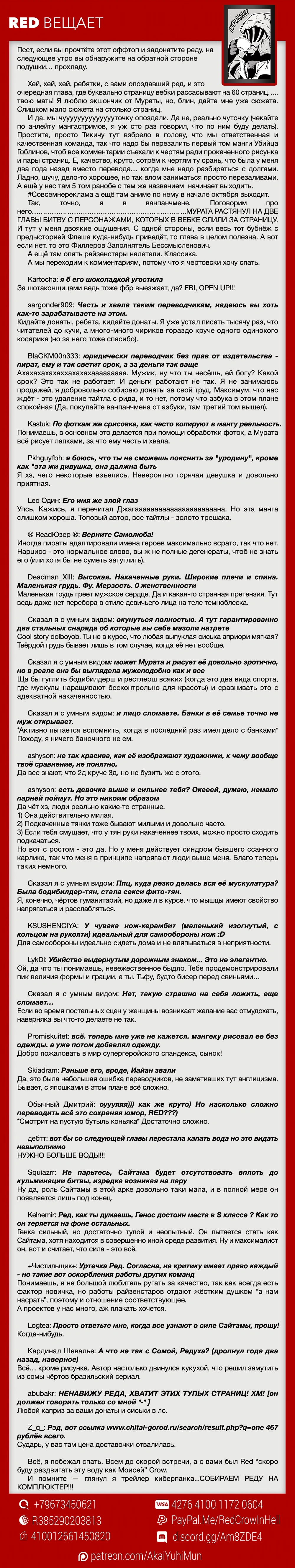 Глава 136, Страница 55
