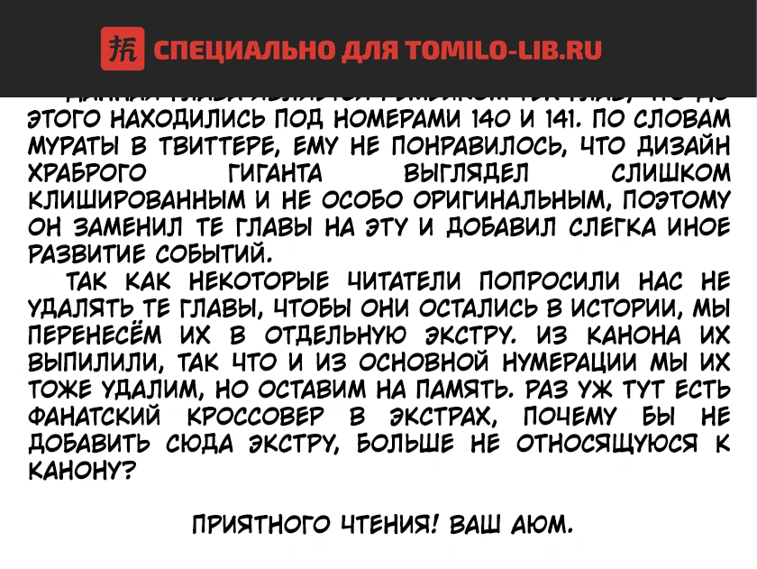 Глава 140, Страница 1