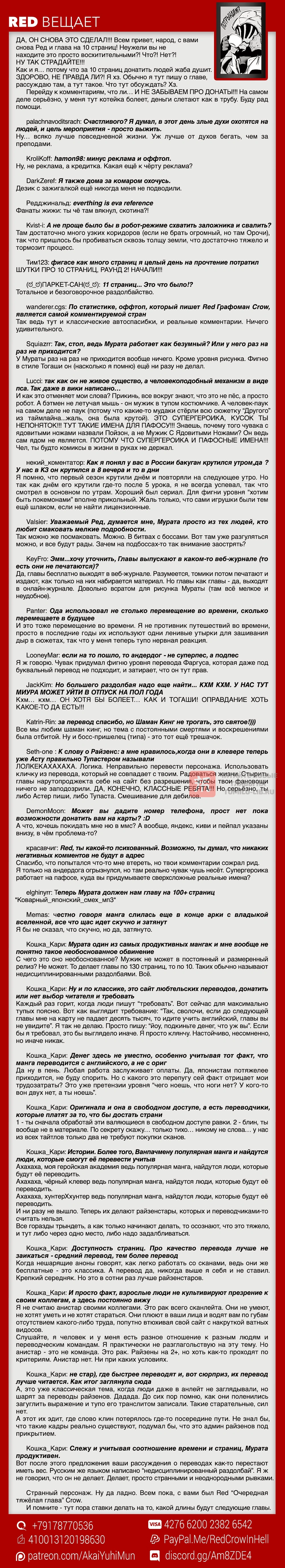 Глава 140, Страница 62