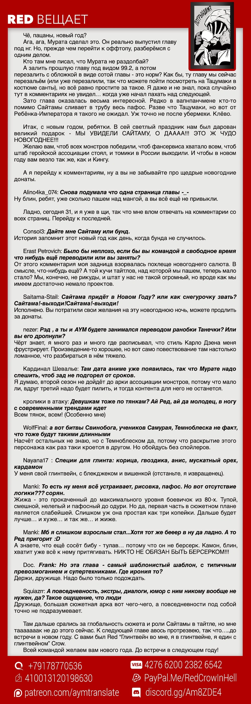Глава 142, Страница 29