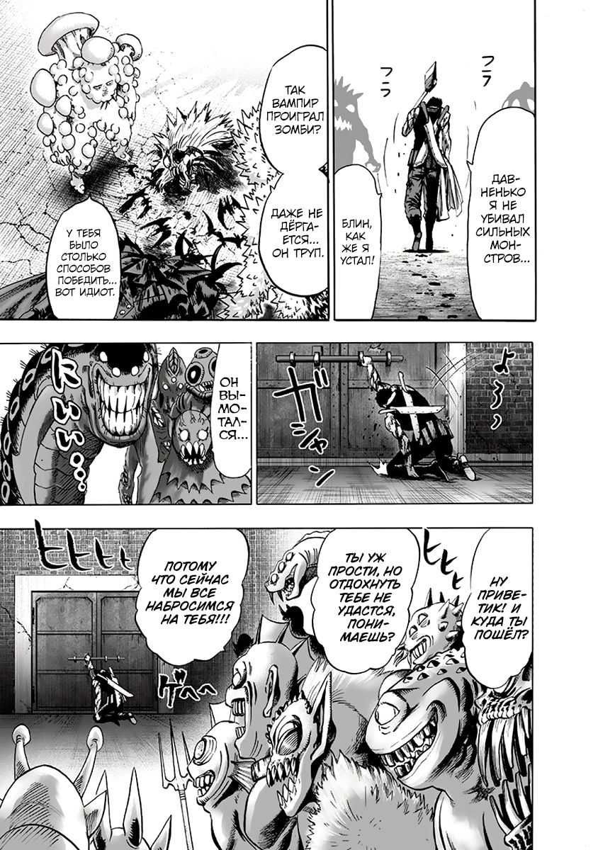Глава 143, Страница 42