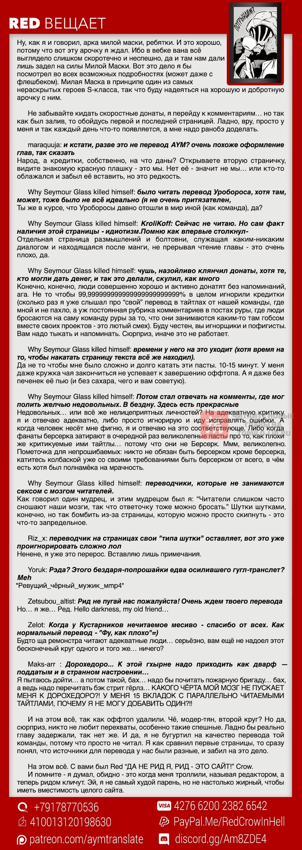 Глава 144, Страница 16