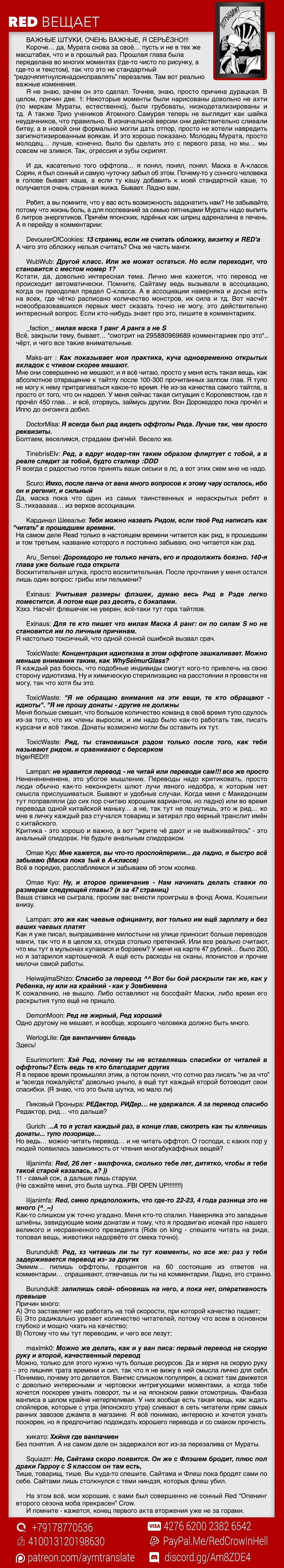 Глава 145, Страница 15