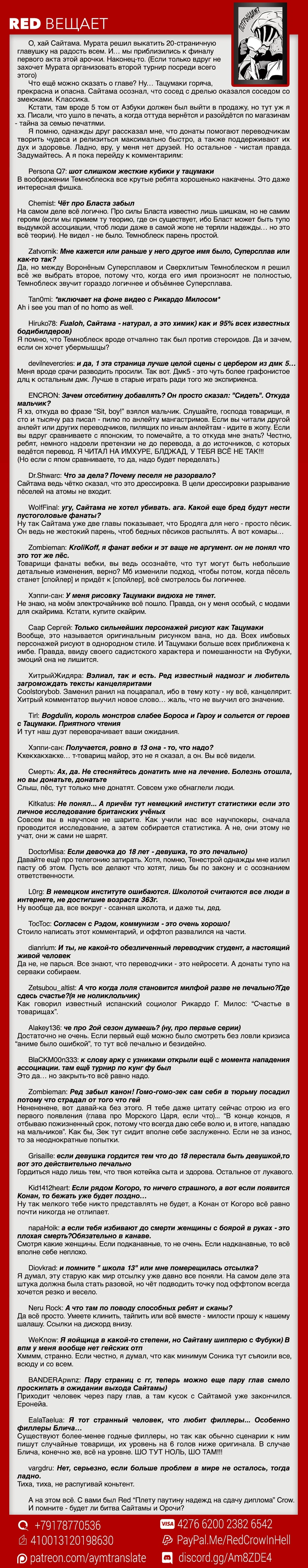 Глава 149, Страница 21