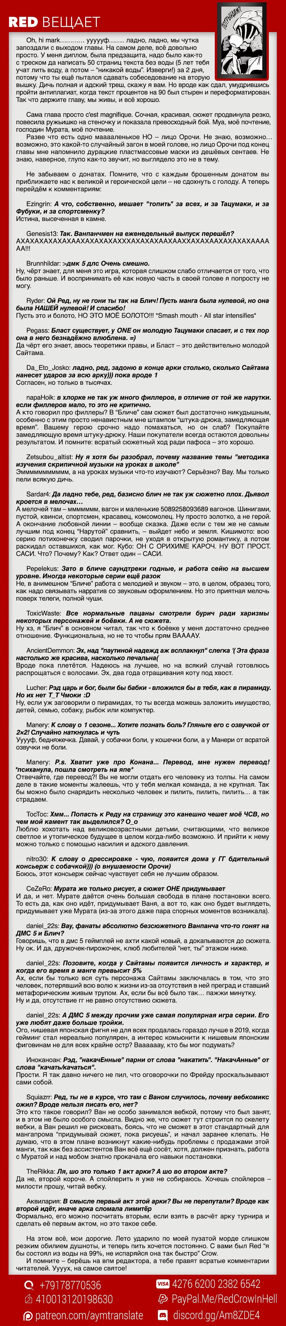 Глава 150, Страница 37