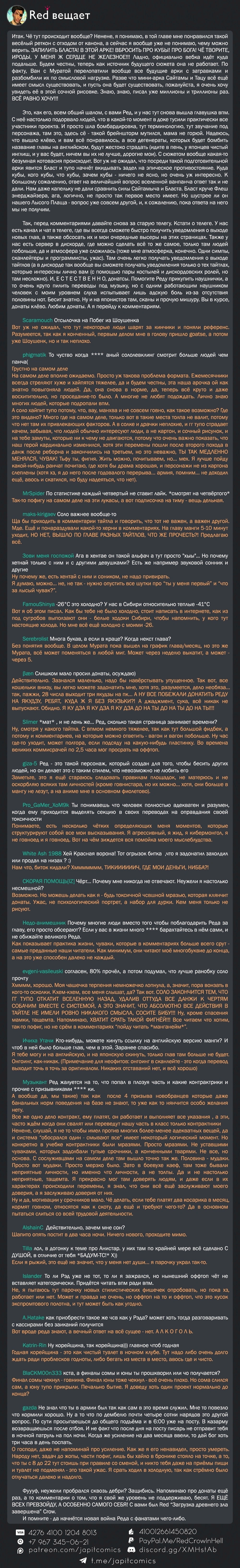 Глава 183, Страница 29