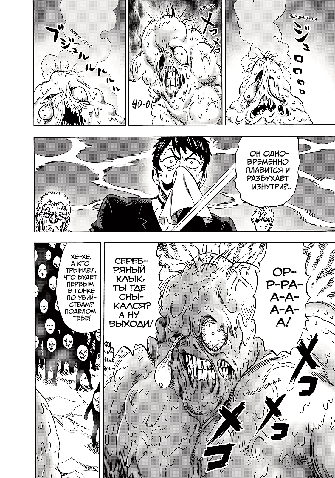 Глава 191, Страница 19