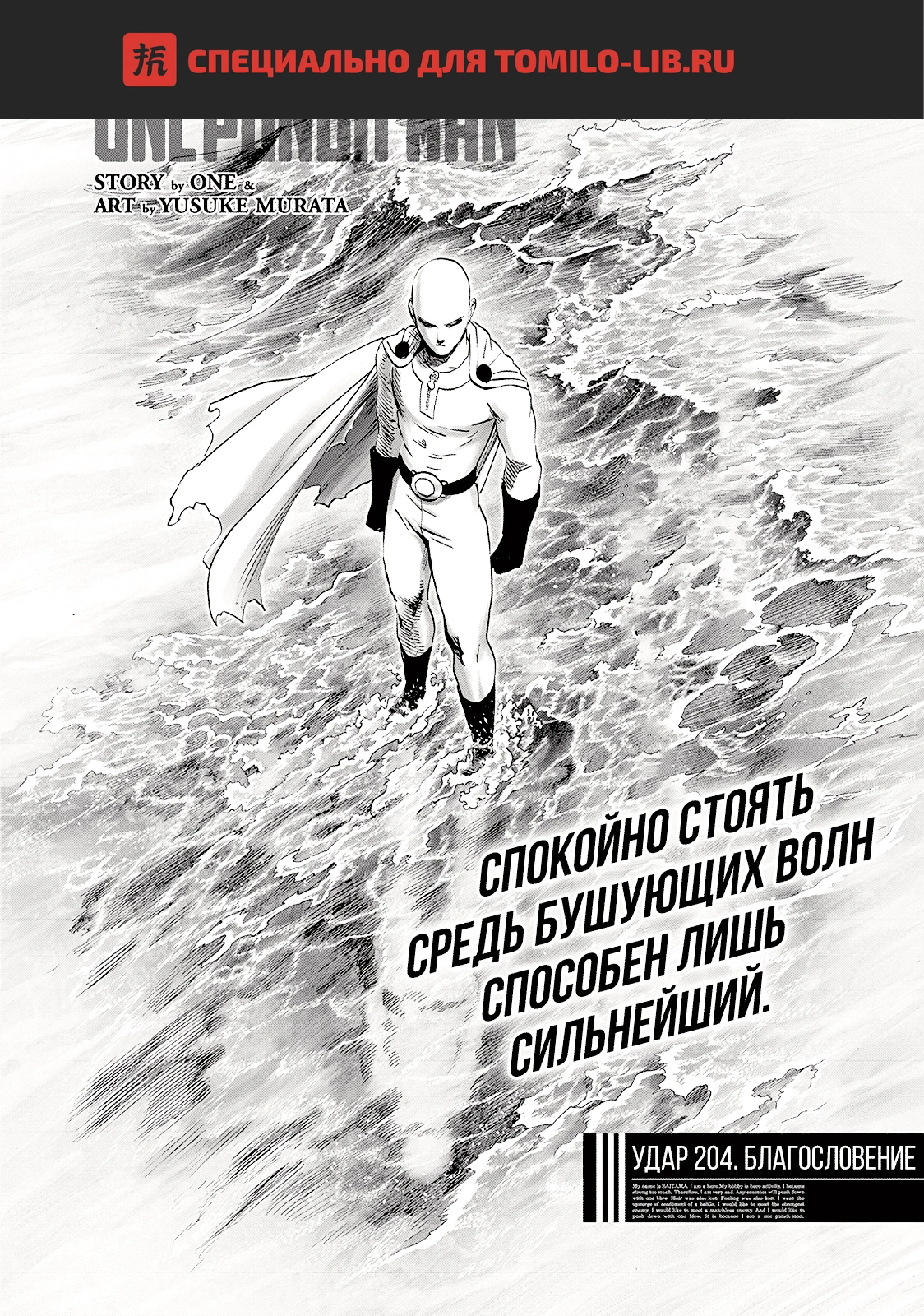 Глава 204, Страница 1